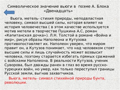 Символическое значение в поэме, о которой «не перестают» говорить