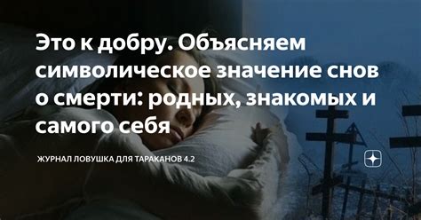 Символическое значение смерти: значимость погибели героини в романтическом произведении