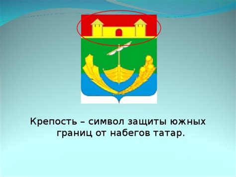 Символ нарушения границ и защиты