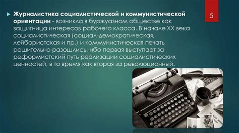 Символ современного журнализма в России