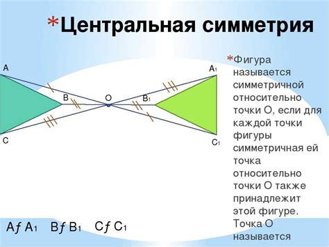 Симметрия в устройстве объектов и соединений