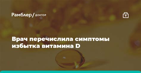 Симптомы избытка витамина D3