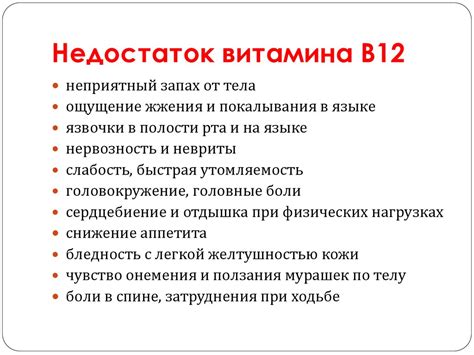 Симптомы и признаки повышенного уровня витамина В12