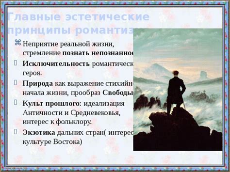 Синдром романтического героя: приближение к смерти и идеализация чувства любви