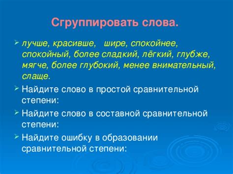Синтаксические особенности при использовании слова "шире" и его форм сравнительной степени