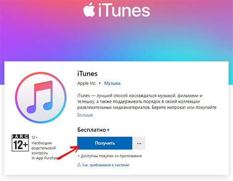 Синхронизация с iTunes