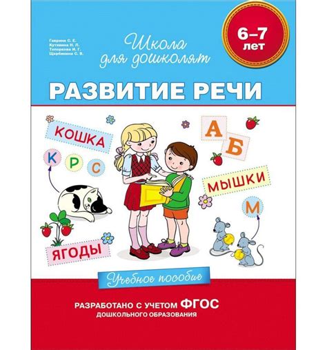 Систематическое освоение грамматики и словарного запаса