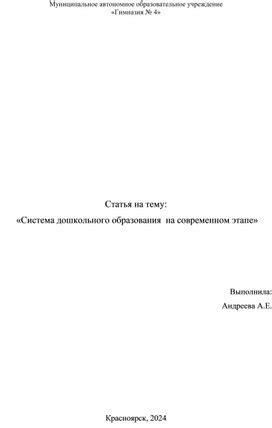 Система образования на современном этапе