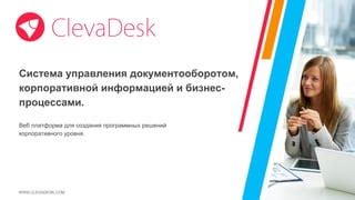 Система управления документооборотом для контроля и анализа налогового списания