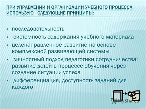 Системность и последовательность в процессе обучения: ключевые принципы