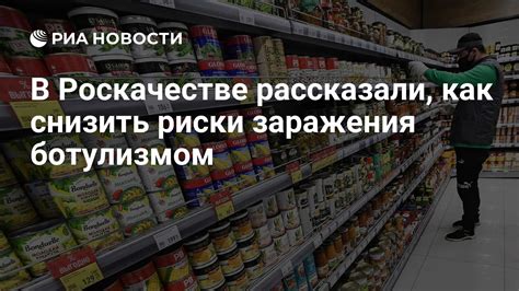 Ситуация с ботулизмом в России: прецеденты заражения и области риска