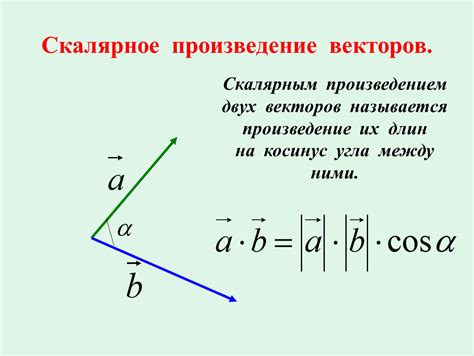 Скалярное произведение для выявления ортогональности векторов а и 3 5