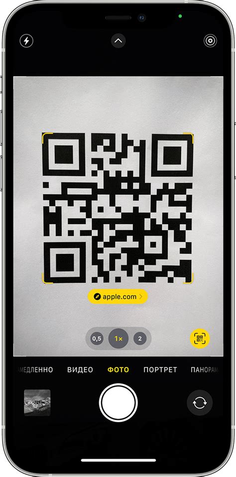 Сканирование QR-кода с помощью камеры на iPhone