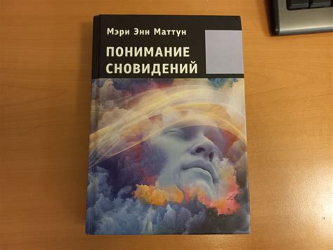 Скрытая загадка ночных образов: глубинное понимание значимости сновидений