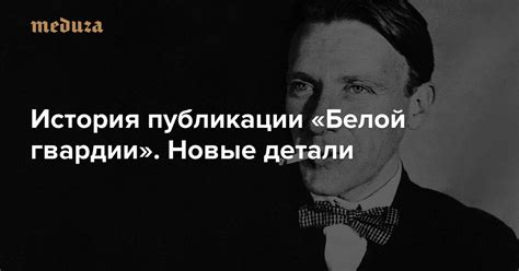 Скрытая история публикации: неизвестные детали о месте выпуска литературного произведения