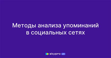 Скрытые фотографии и удаление упоминаний в социальных сетях