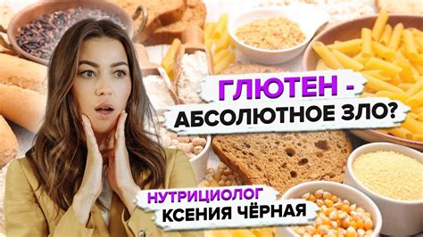 Скрытый компонент глютена в пищевых продуктах и пищевых ингредиентах