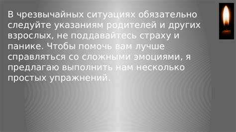 Следуйте указаниям местных авторитетов