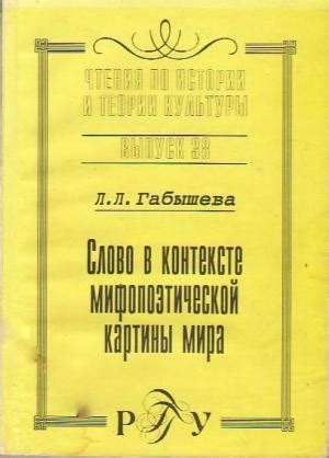 Слово "соглядать" в контексте волшебной истории