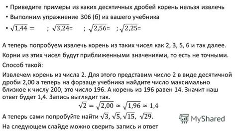 Сложение приближенных значений корня по множителям