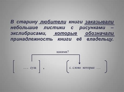 Сложноподчиненные предложения: разновидности и структура