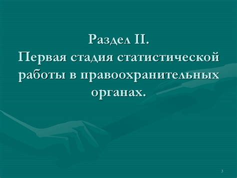 Сложности работы в правоохранительных органах: осознание их взгляда