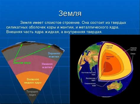 Слоистое строение земной оболочки: взгляд изнутри