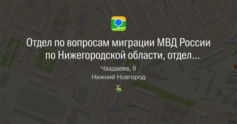 Служба Государственной Услуги Виз и Миграции Нижегородской области в вашем районе