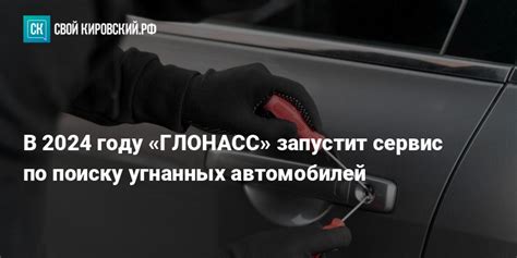 Службы по поиску угнанных автомобилей: изучение текущего местонахождения вашего авто