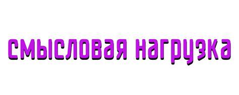 Смысловая нагрузка сна