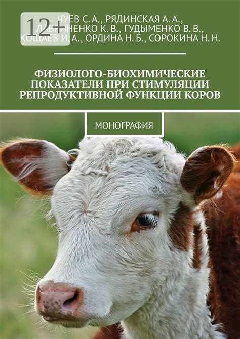 Снижение репродуктивной функции коров при неправильном рационе