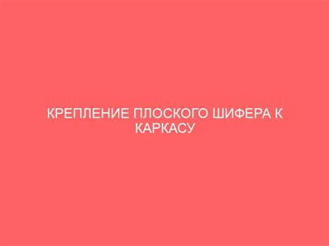 Соберите и присоедините эффекты к каркасу