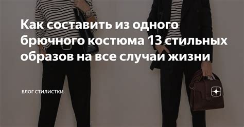 Соблюдение правил этикета: возможность ношения брючного костюма на торжественной свадьбе