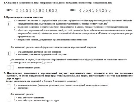 Соблюдение требований при внесении изменений в устав