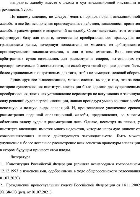 Соблюдение требований при подаче апелляционной жалобы