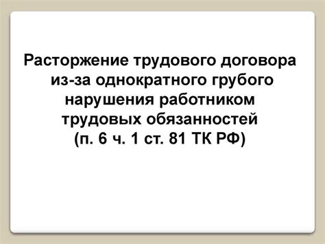 Соблюдение условий и сроков прекращения соглашения