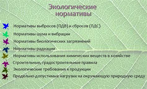 Соблюдение экологических и правовых норм при исследовании природных ресурсов