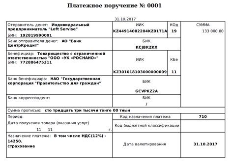 Совершите оплату восстановленного платежного документа