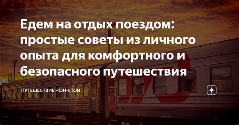 Советы для комфортного и безопасного путешествия с сердечной проблемой