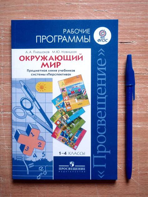 Советы для правильного выбора тетради по предмету "Окружающий мир" для учеников 4 класса