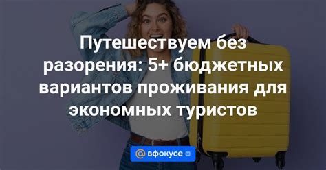 Советы для сэкономить при поиске проживания возле Шереметьево