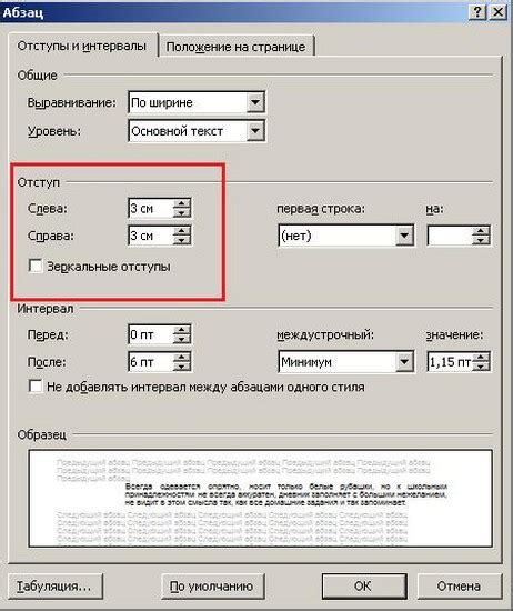 Советы для установки отступов между параграфами в текстовом редакторе