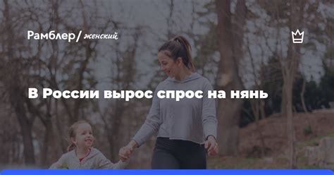 Советы для юных нянь и их работодателей