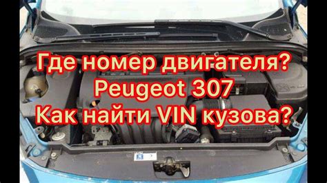 Советы и инструкции по определению местоположения деталей на популярном автомобиле