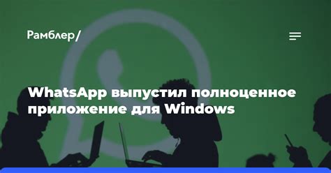 Советы и рекомендации для использования WhatsApp без привязки к номеру мобильного телефона