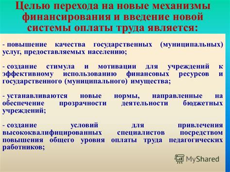 Советы и рекомендации по эффективному использованию системы оплаты нарушений с преимуществом