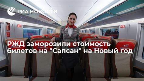 Советы по выбору дня и времени для приобретения выгодных билетов на Сапсан