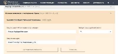 Советы по выбору оптимального варианта оплаты госпошлины за расторжение брака