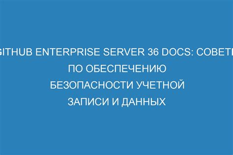 Советы по обеспечению безопасности и конфиденциальности данных в услуге СМС Банка