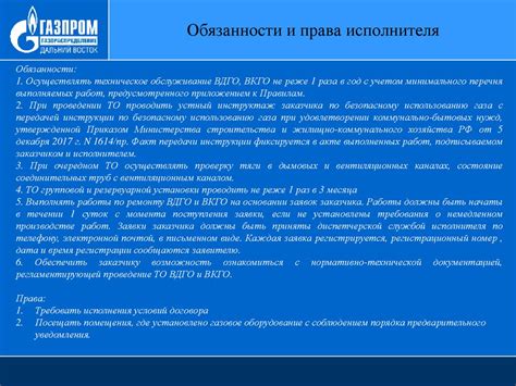 Советы по обеспечению безопасности при использовании защитного устройства